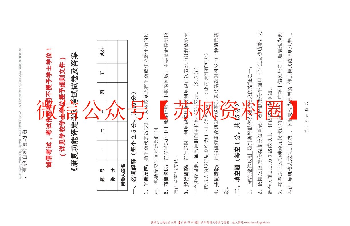 康复功能评定